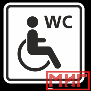 Фото 60 - ТП6.1 Туалет, доступный для инвалидов на кресле-коляске.